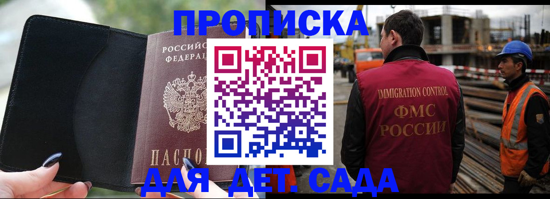 купить прописку в Новоаннинском