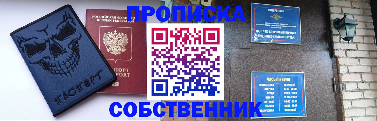 временная регистрация в квартире в Новоаннинском